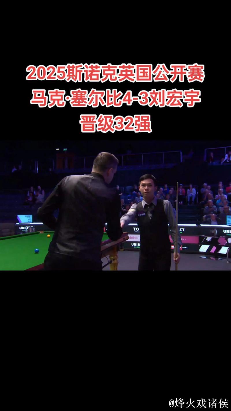 塞尔比4-3力克刘宏宇 闯入斯诺克英国公开赛32强 塞尔比4-3力克刘宏宇 闯入斯诺克英国公开赛32强